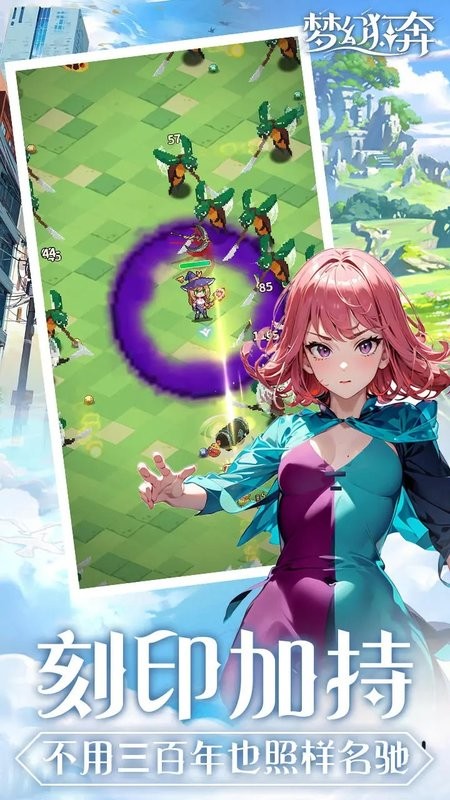 梦幻狂奔游戏最新版截图3