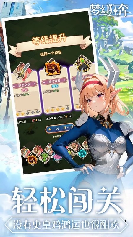 梦幻狂奔游戏最新版截图4