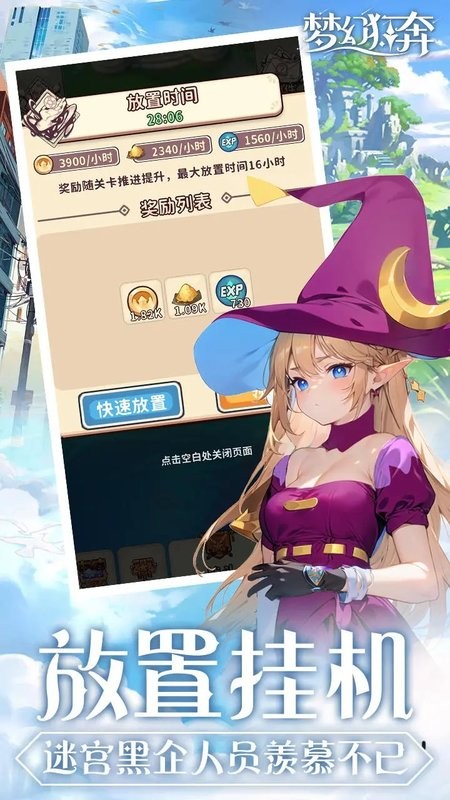 梦幻狂奔游戏最新版截图5