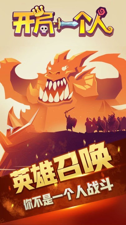 开局一个人单机游戏最新版截图1