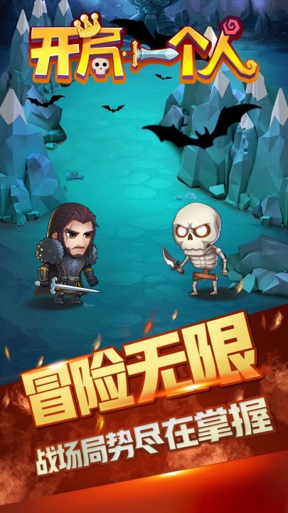 开局一个人单机游戏最新版截图2