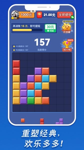 我要消砖块赚钱软件最新版截图1