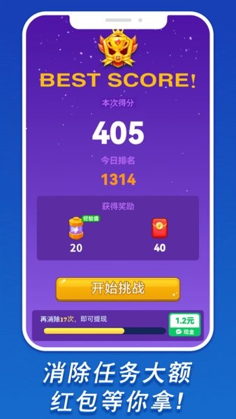 我要消砖块赚钱软件最新版截图4