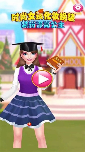 时尚女孩化妆换装最新版最新版截图1