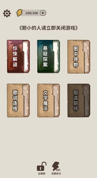 看不见的真相游戏最新版截图1