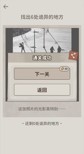 看不见的真相游戏最新版截图2