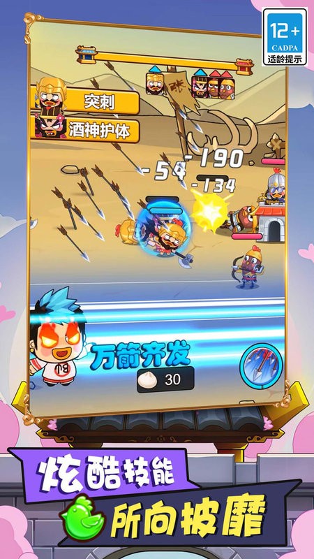 多塔三国单机安卓版截图4