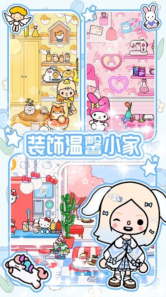 托卡小家爱生活手机版最新版截图4