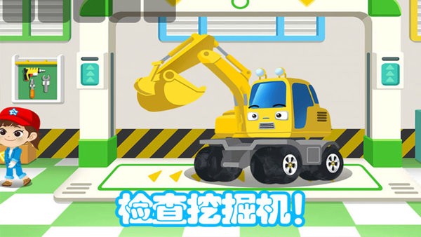 儿童挖掘机大赛最新版截图1