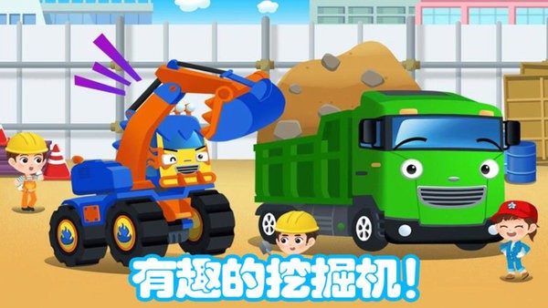 儿童挖掘机大赛最新版截图2