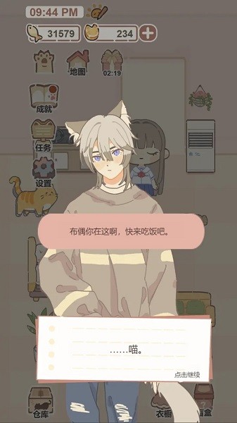 我的猫系男友手游