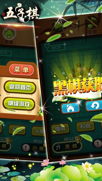 五子棋大战小游戏截图2