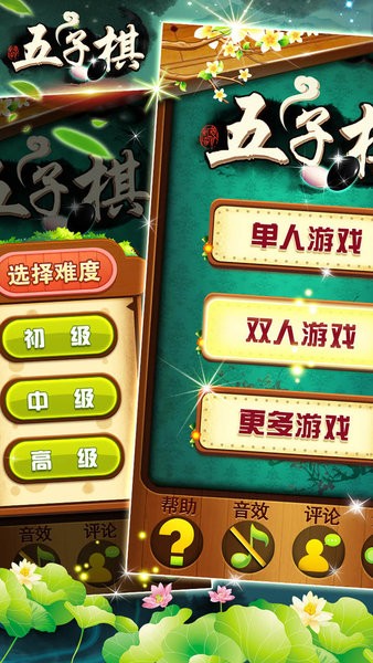 五子棋大战小游戏截图3