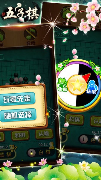五子棋大战小游戏截图4