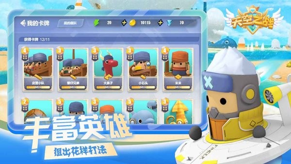 天空之战游戏截图4