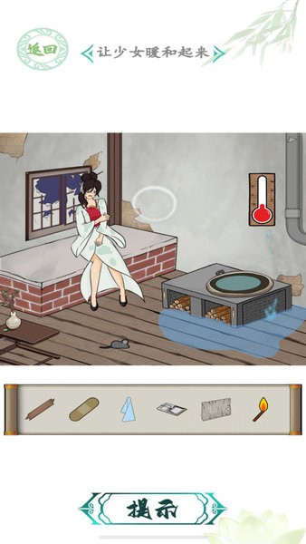 天降冰雹小游戏(破屋取暖)最新版截图1