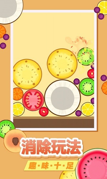 合并西瓜小游戏最新版截图1