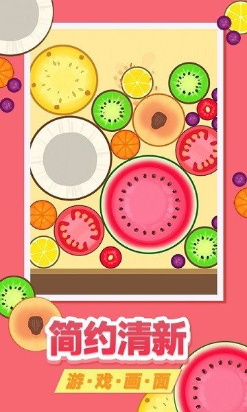 合并西瓜小游戏最新版截图4