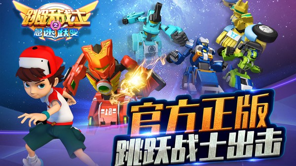 跳跃战士之急速跃变游戏最新版截图4