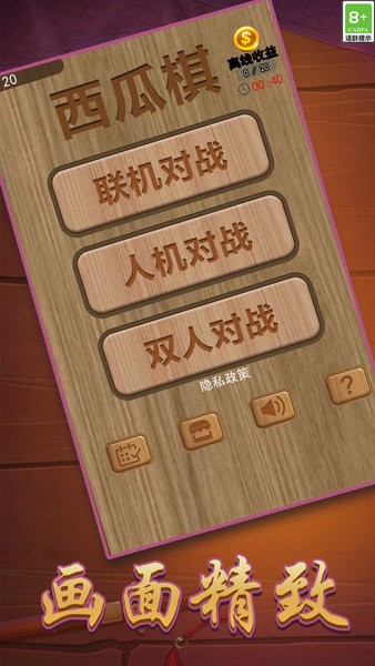 西瓜棋手机游戏最新版截图2