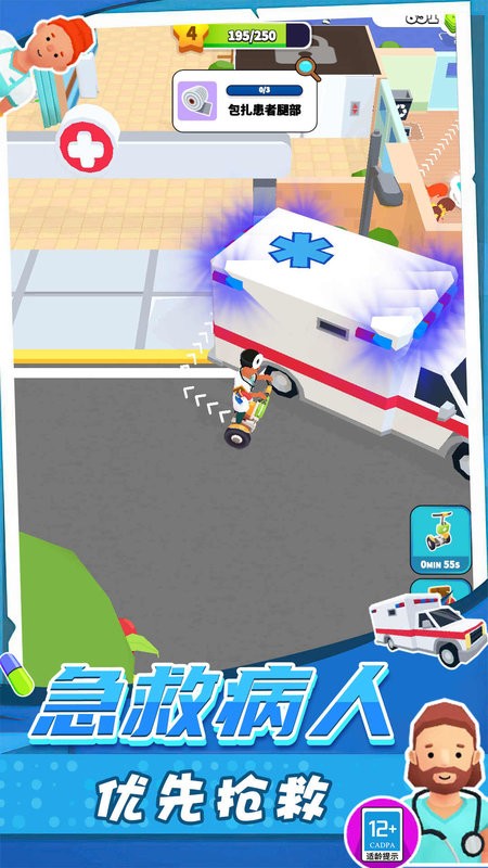 急诊医生模拟器3d游戏最新版截图4