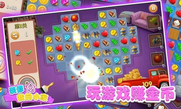 装修我的小家游戏最新版截图3