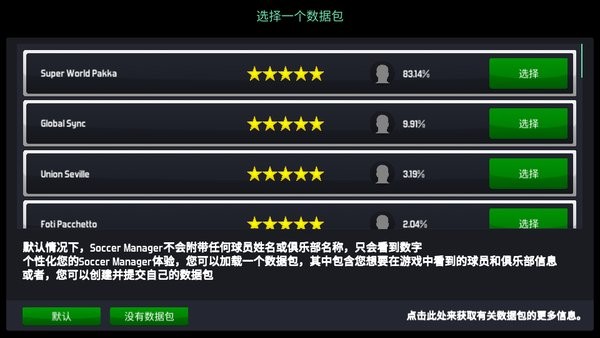 足球经理2020手机版中文最新版截图1