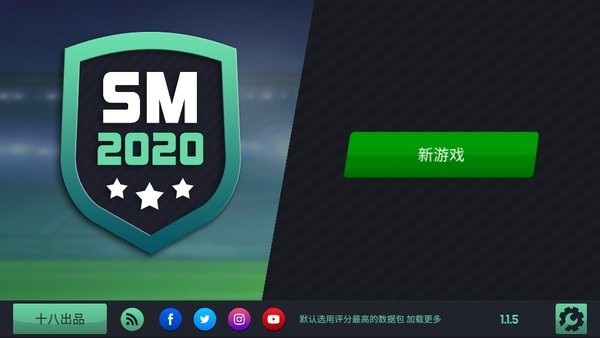 足球经理2020手机版中文最新版截图2