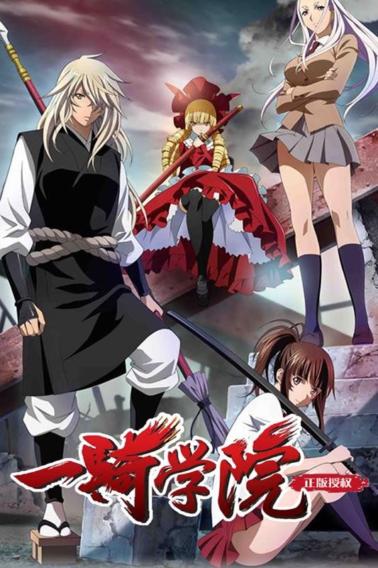 一骑学院h5单机版最新版截图4