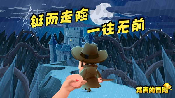 戴吉的冒险游戏