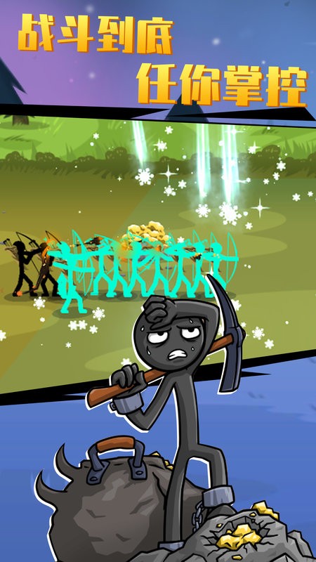 火柴人大战3正版最新版截图2