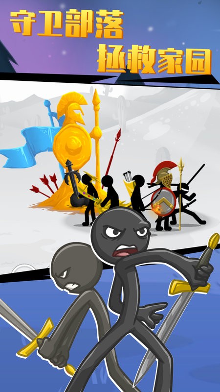 火柴人大战3正版最新版截图3