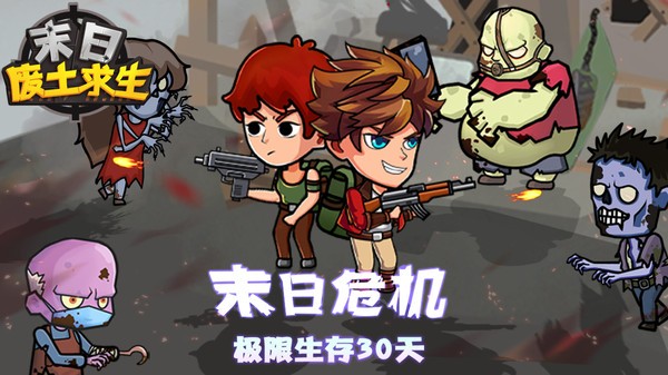 末日废土求生手游最新版截图1