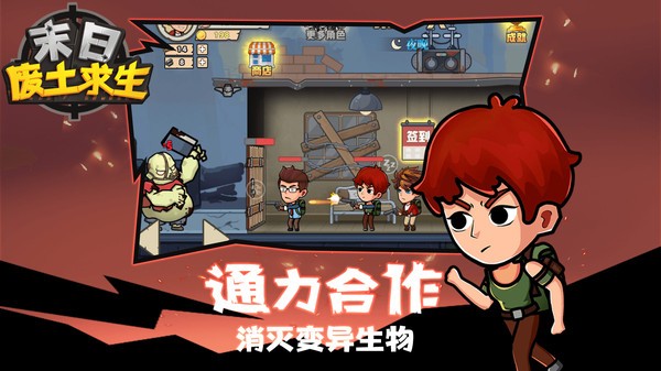 末日废土求生手游最新版截图2