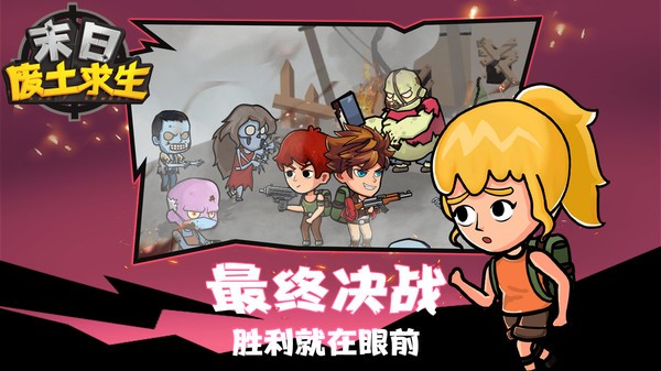 末日废土求生手游最新版截图3