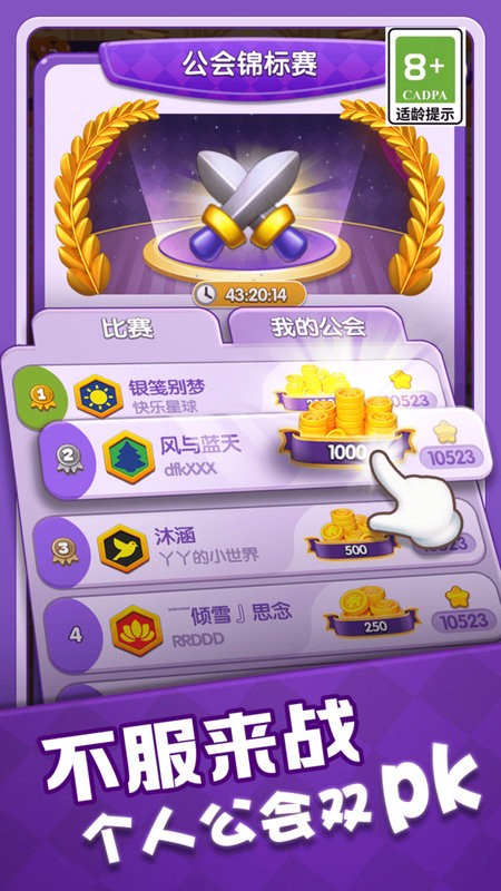 奇幻消除手游最新版截图2