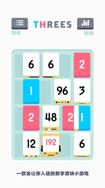 小三传奇安卓版(Threes)最新版截图1