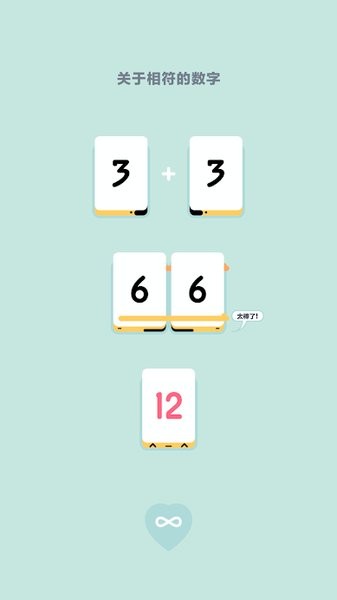 小三传奇安卓版(Threes)最新版截图3