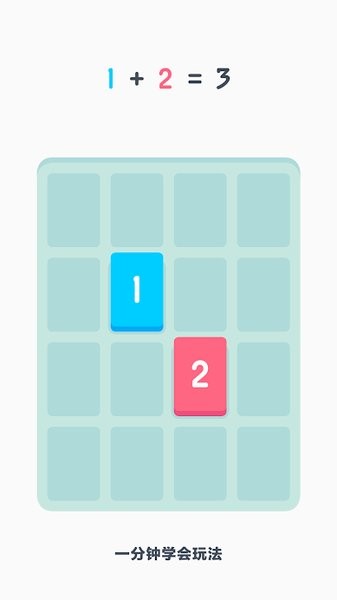 小三传奇安卓版(Threes)最新版截图4