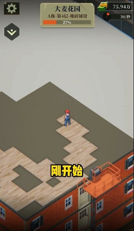 房产改造王手游