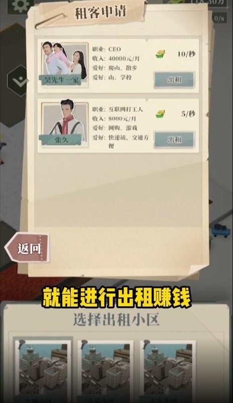 房产改造王游戏最新版截图1