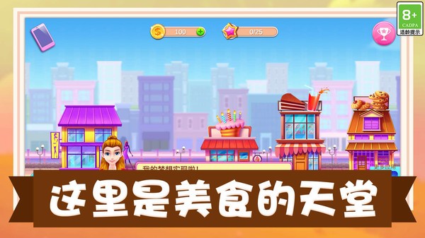 我的美食小店游戏最新版截图1