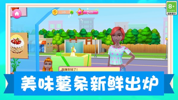 我的美食小店游戏最新版截图2