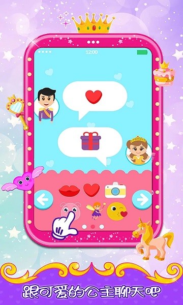 我的公主手机手游最新版截图2