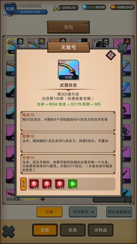 佣兵之旅最新版本截图1