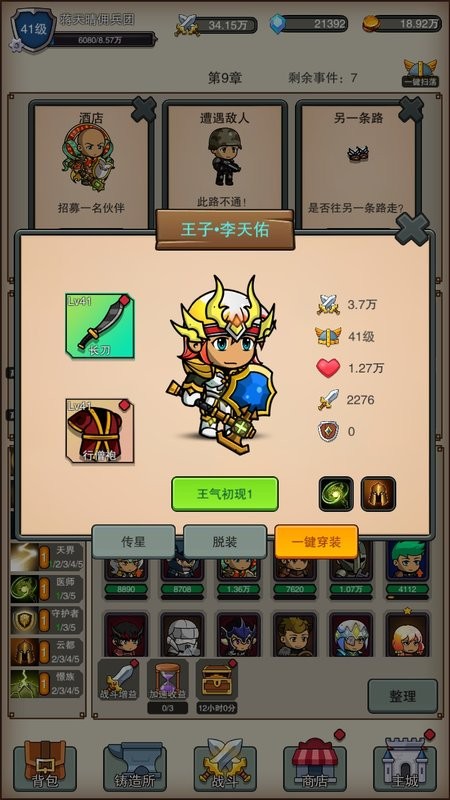佣兵之旅最新版本截图2
