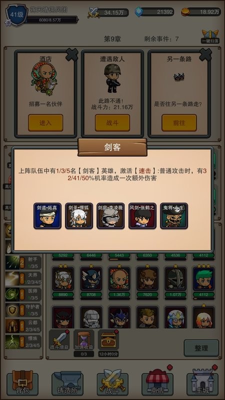 佣兵之旅最新版本截图4