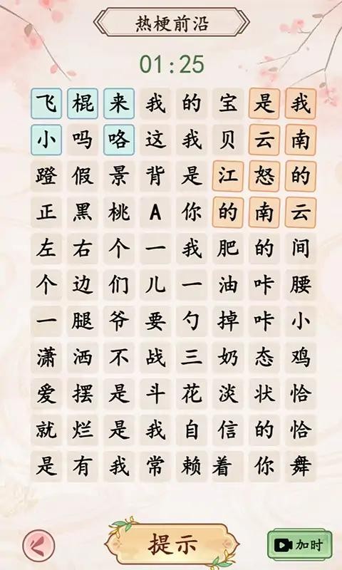 我是文状元今宵一刻最新版截图2