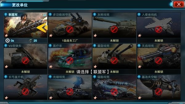 帝国警戒单机版手机版截图3