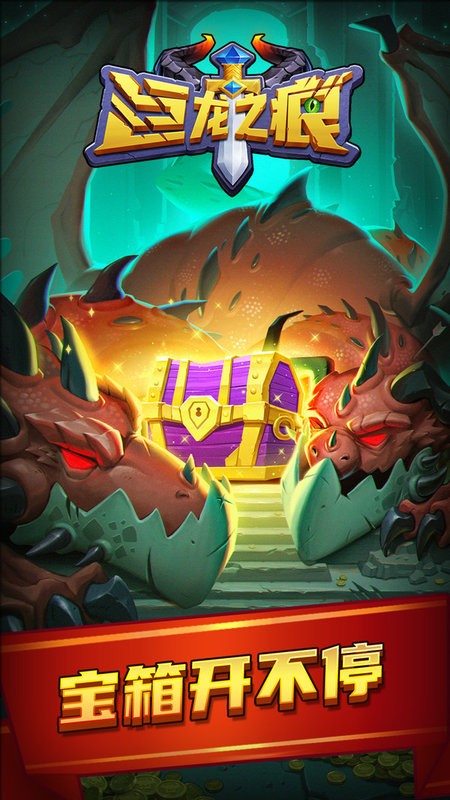 巨龙之痕游戏最新版截图1